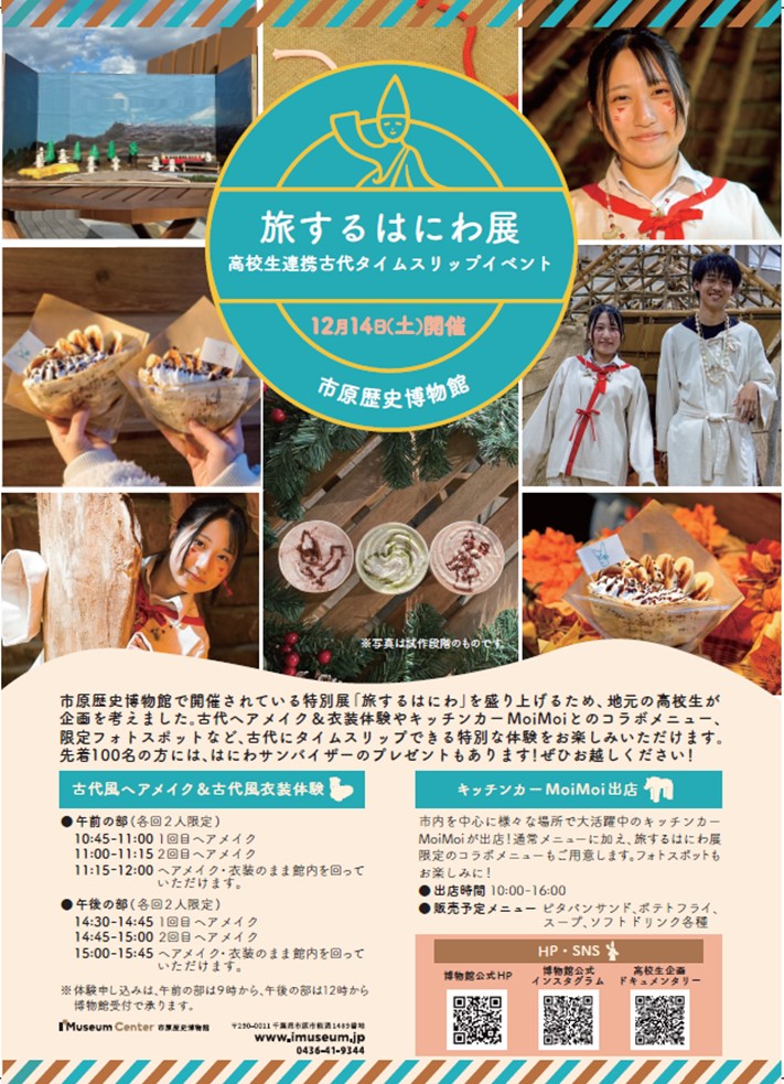 古代タイムスリップイベントのチラシ