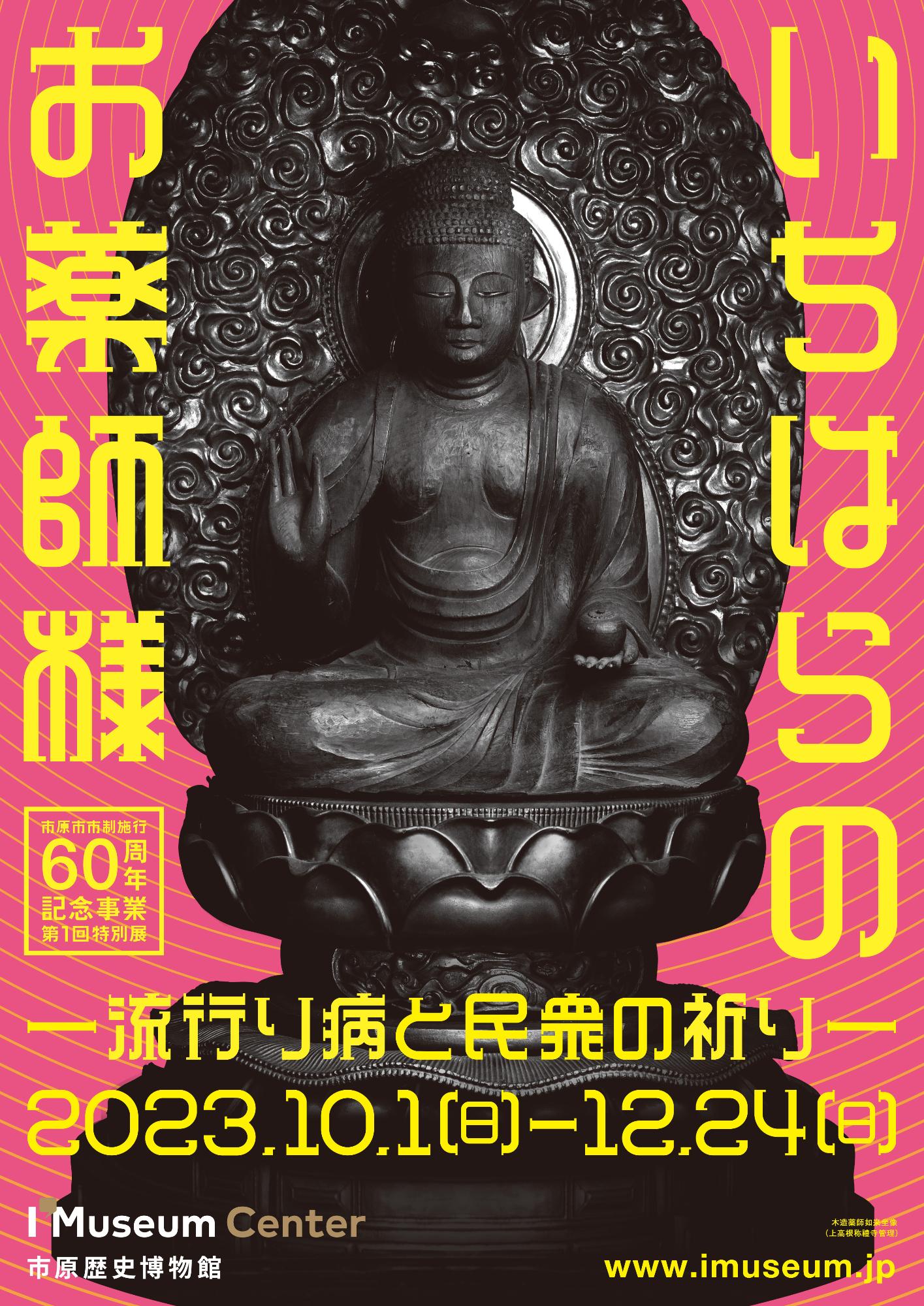 特別展のポスター