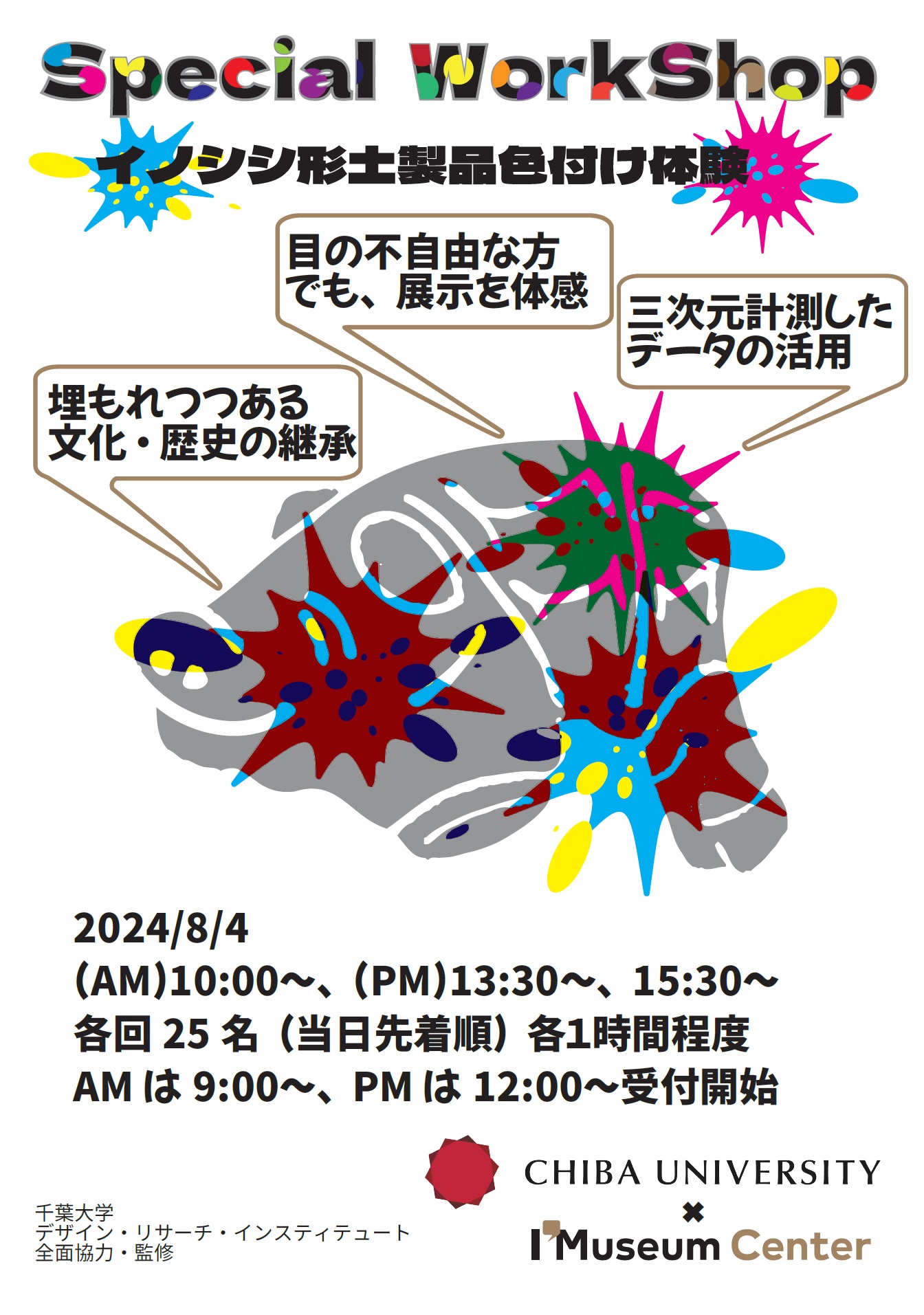 イノシシ形土製品色付け体験