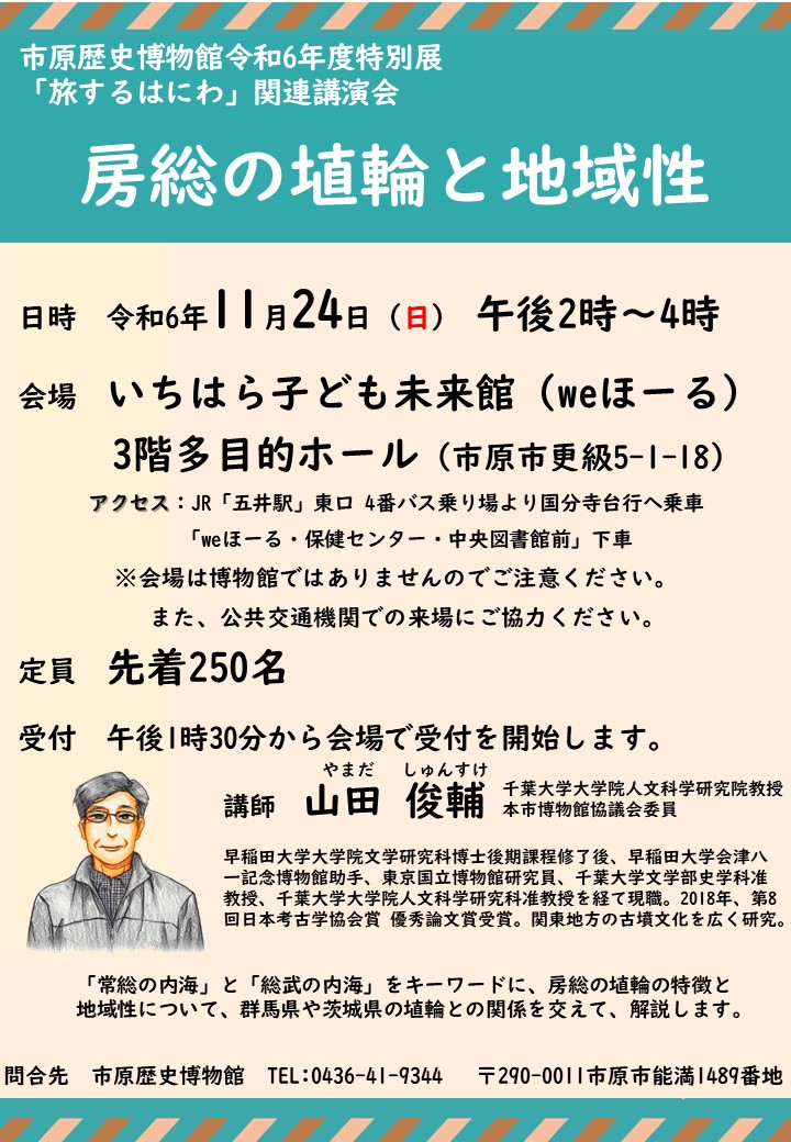 講演会のチラシ