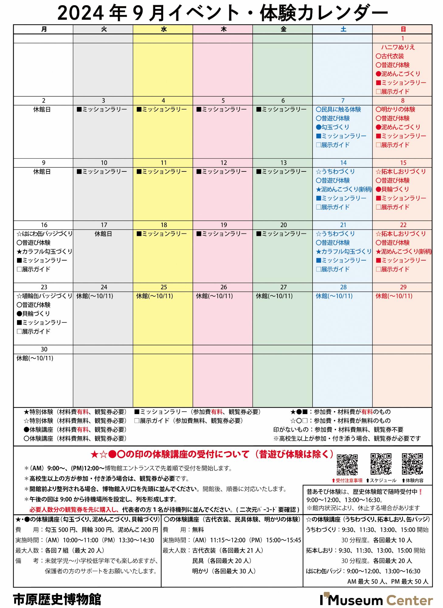 2024年9月博物館瓦版(ウラ)