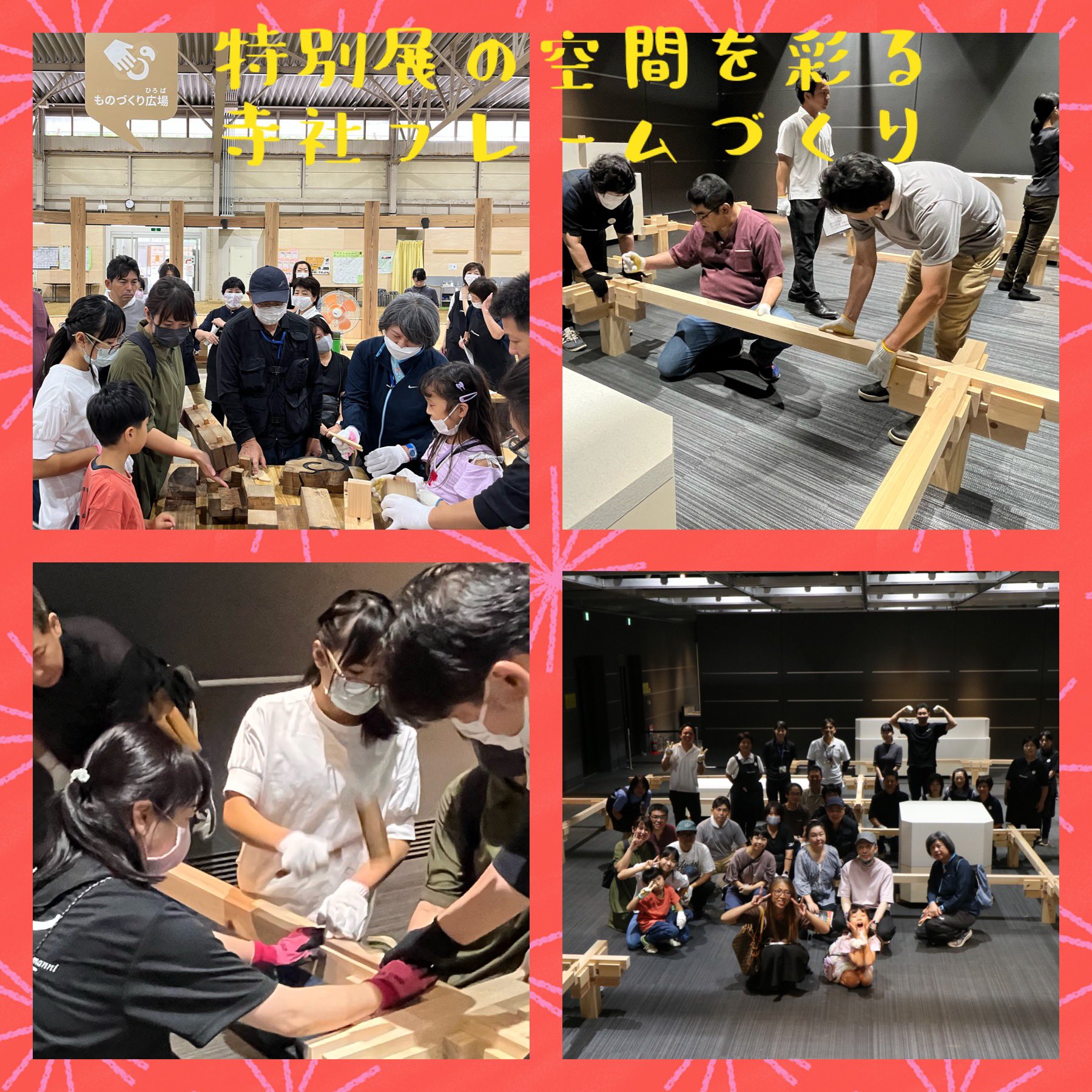 寺社フレームづくりワークショップ