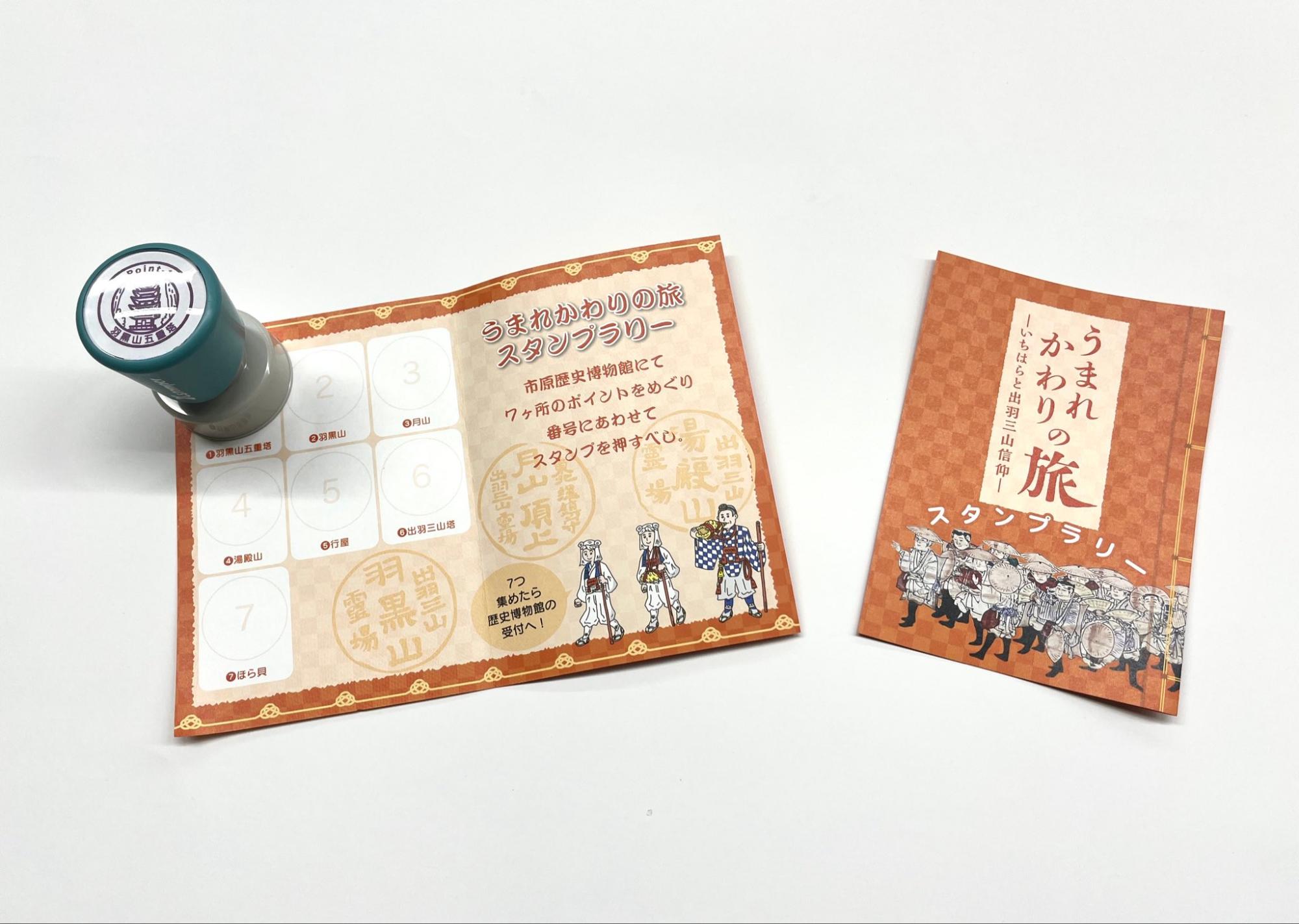 スタンプラリーの写真