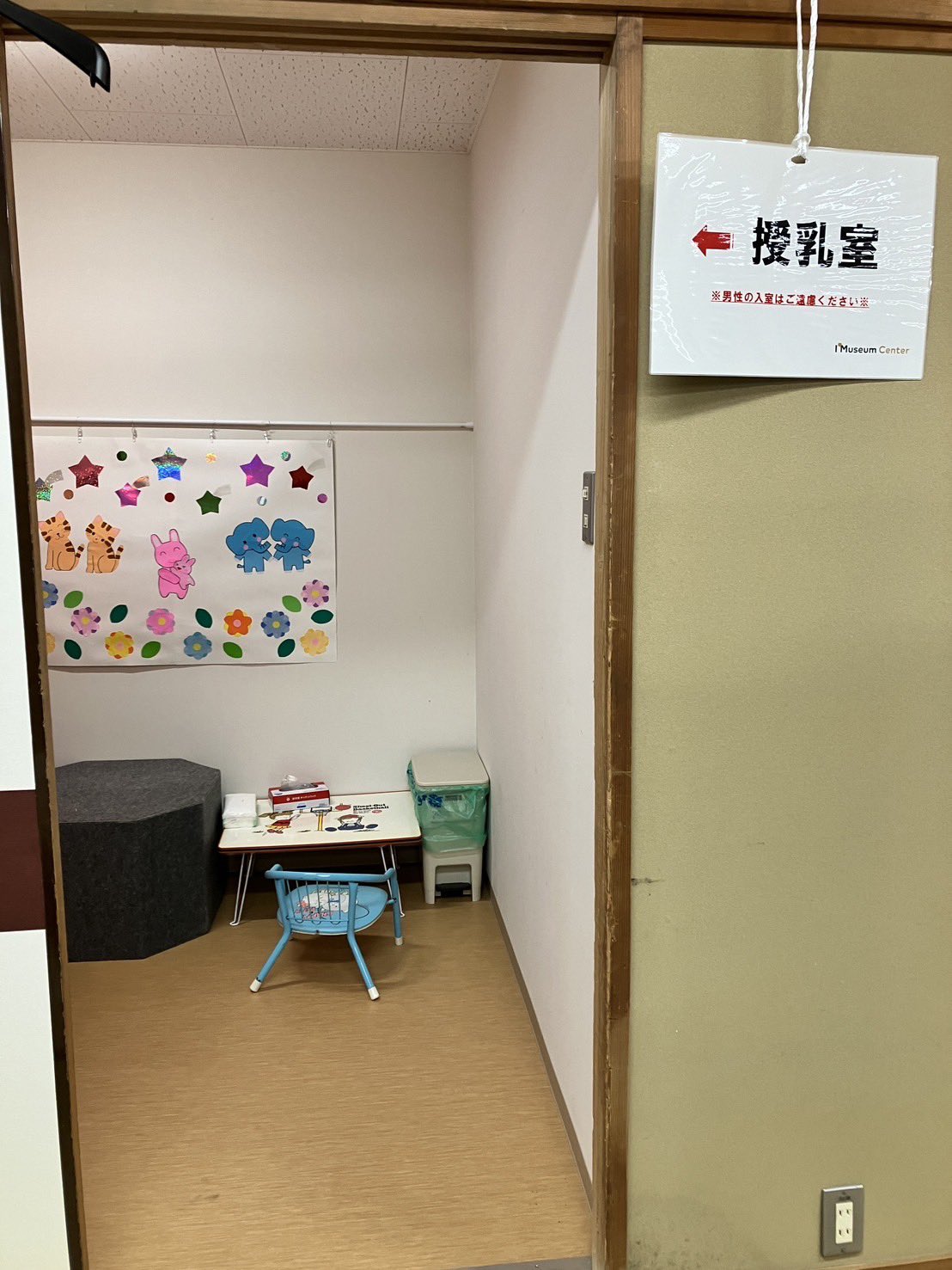 和室にある授乳室