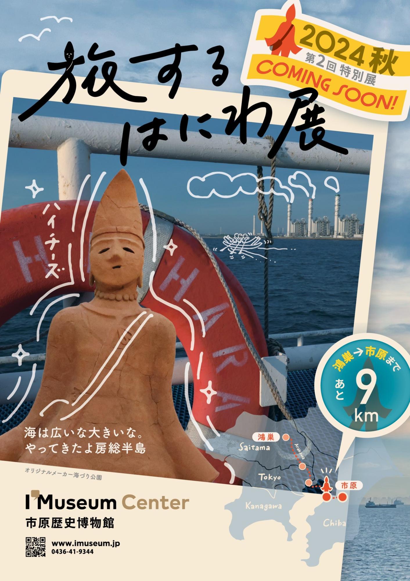 特別展の予告ポスター