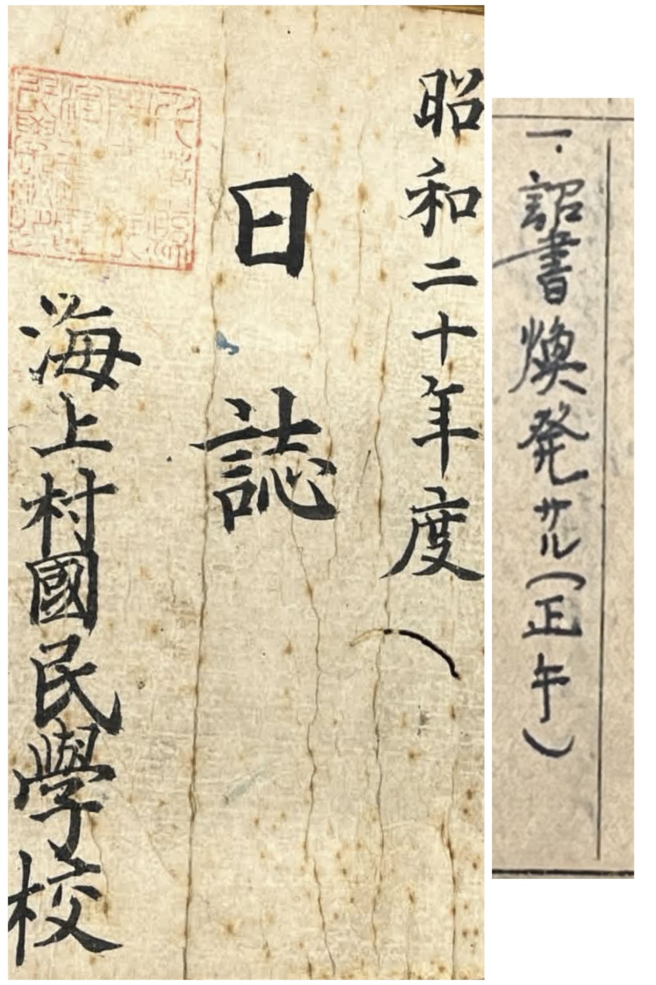 終戦日の学校日誌