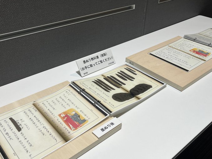 墨塗り前後の教科書