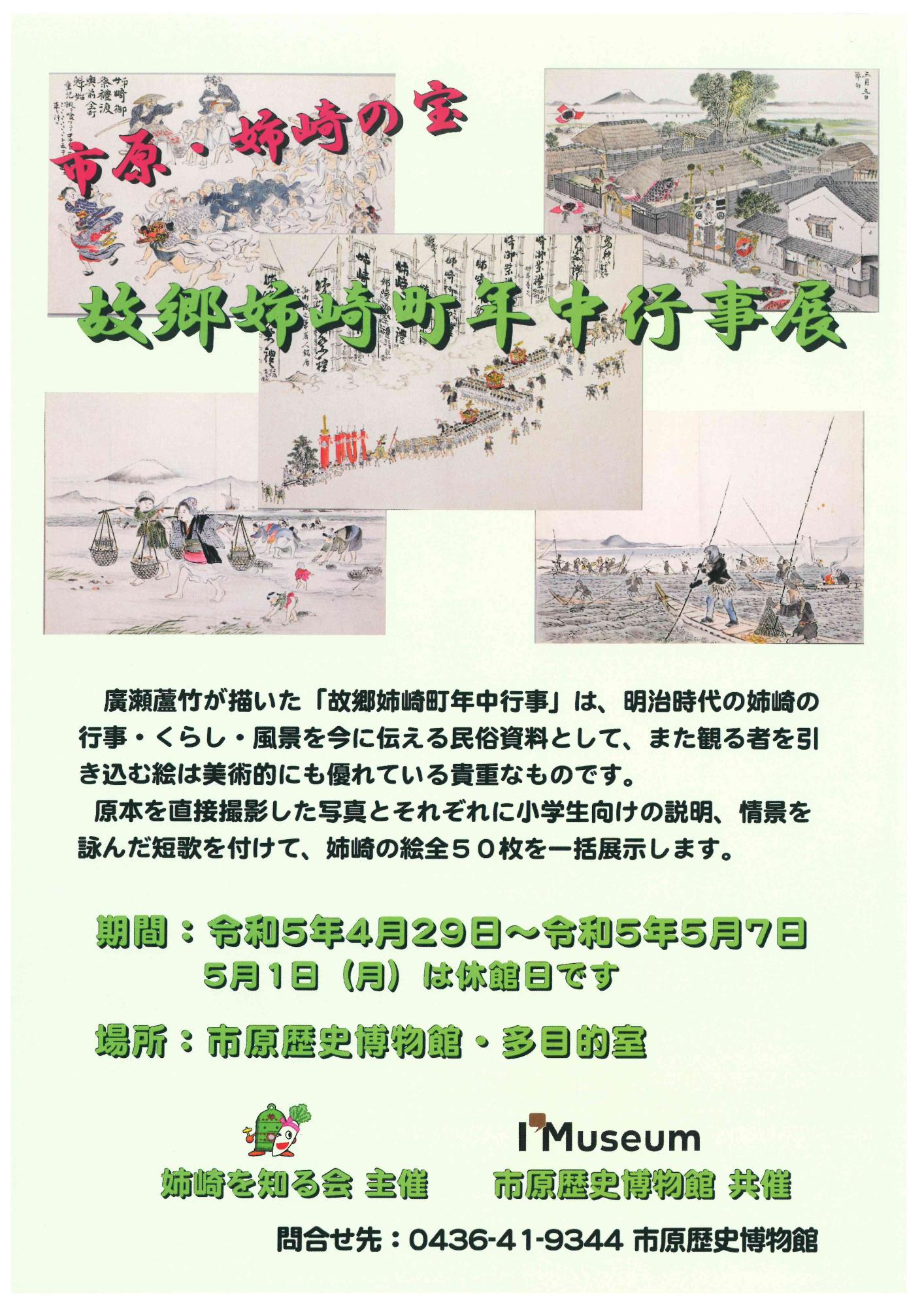 故郷姉崎町年中行事展のチラシ