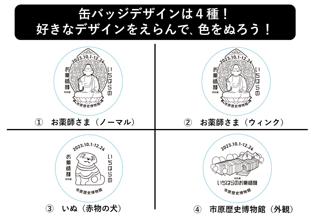 缶バッジワークショップメニュー