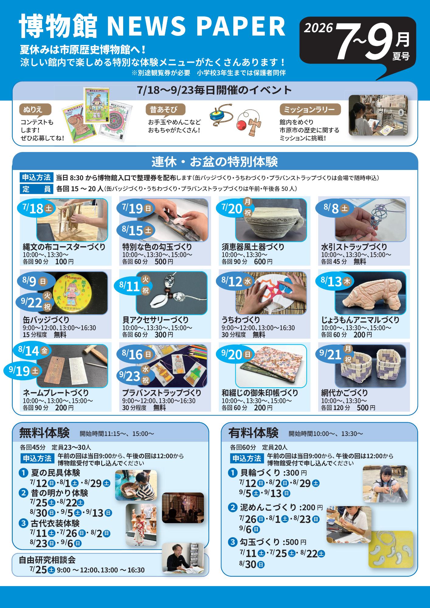 2026夏休みチラシ2