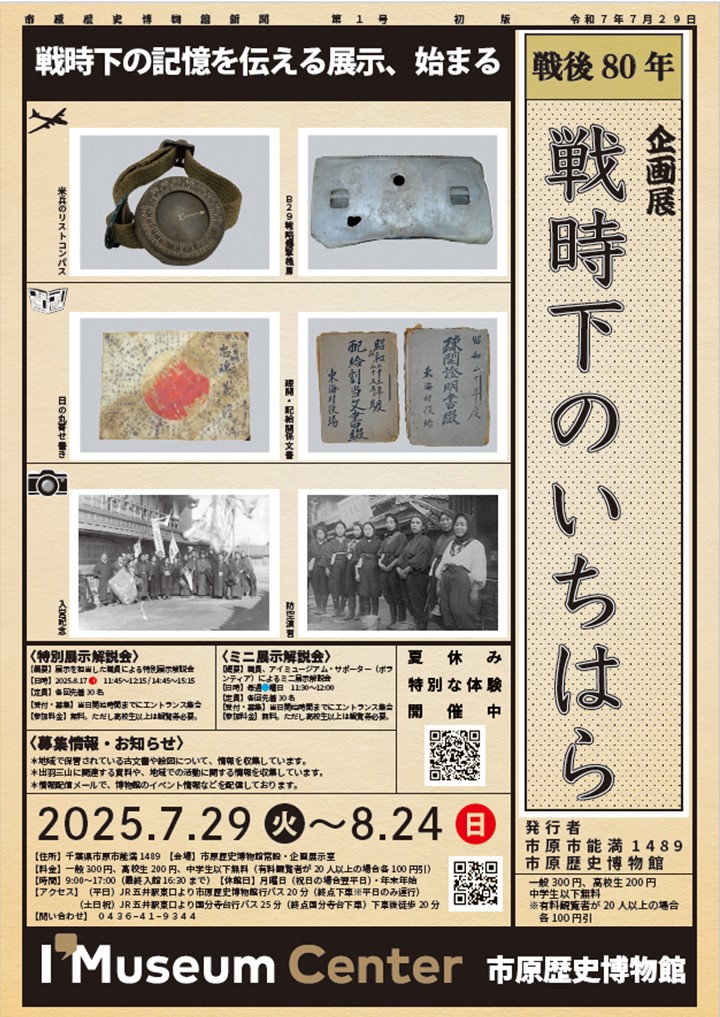 戦時下のいちはらのポスター