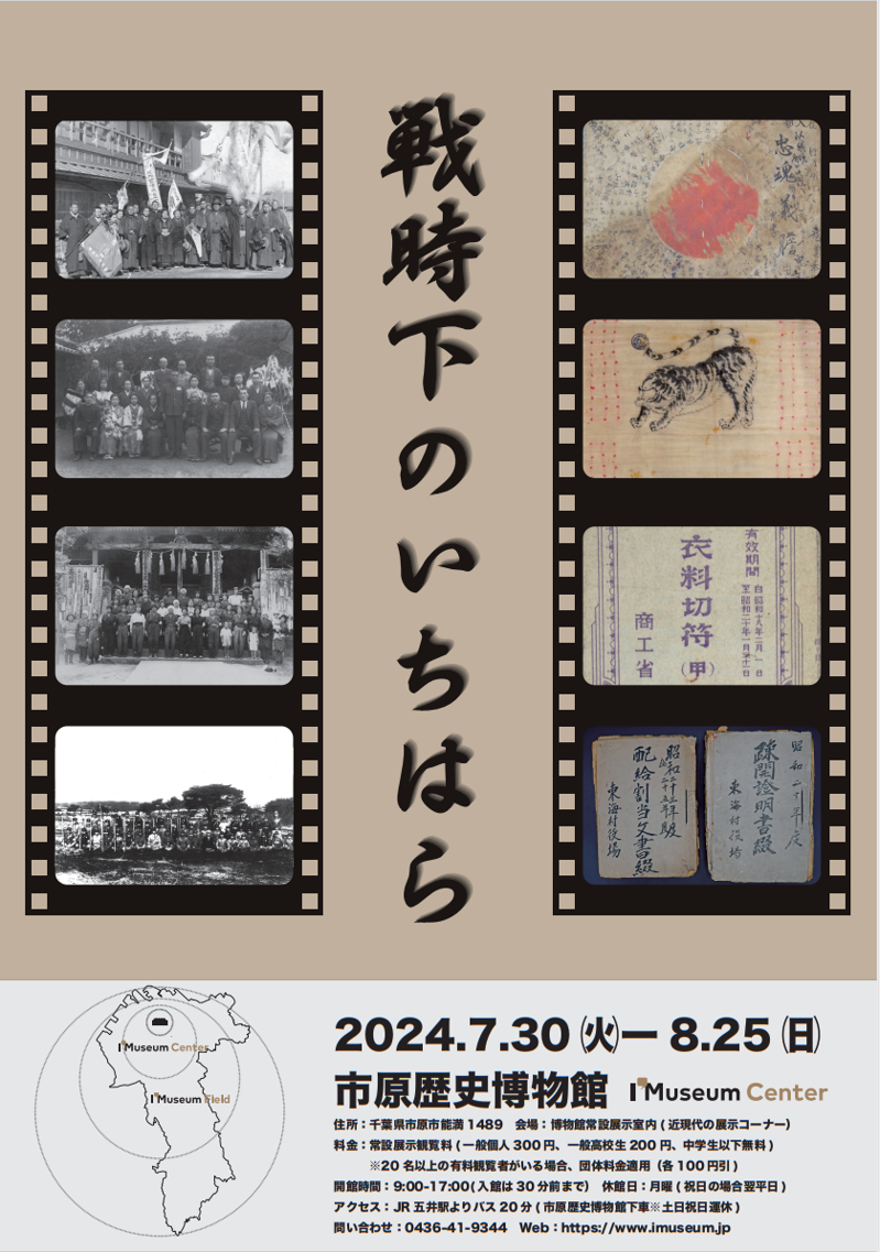 戦時下のいちはら