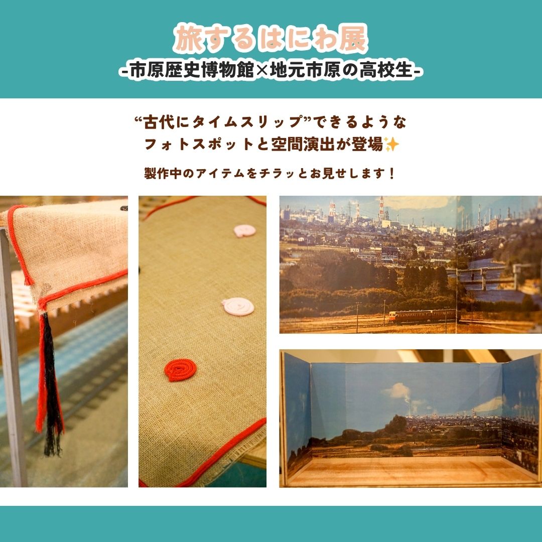 古代にタイムスリップ告知
