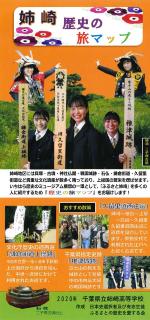 姉崎歴史の旅マップ(表面)