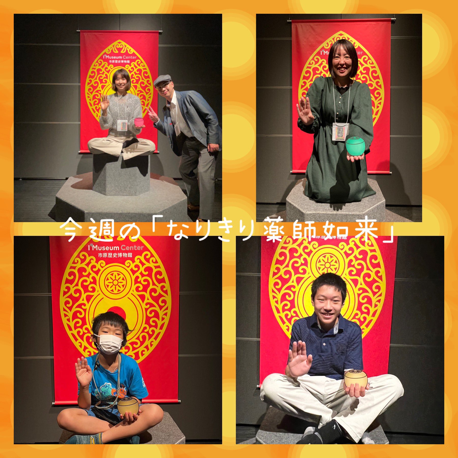 なりきり薬師如来の写真