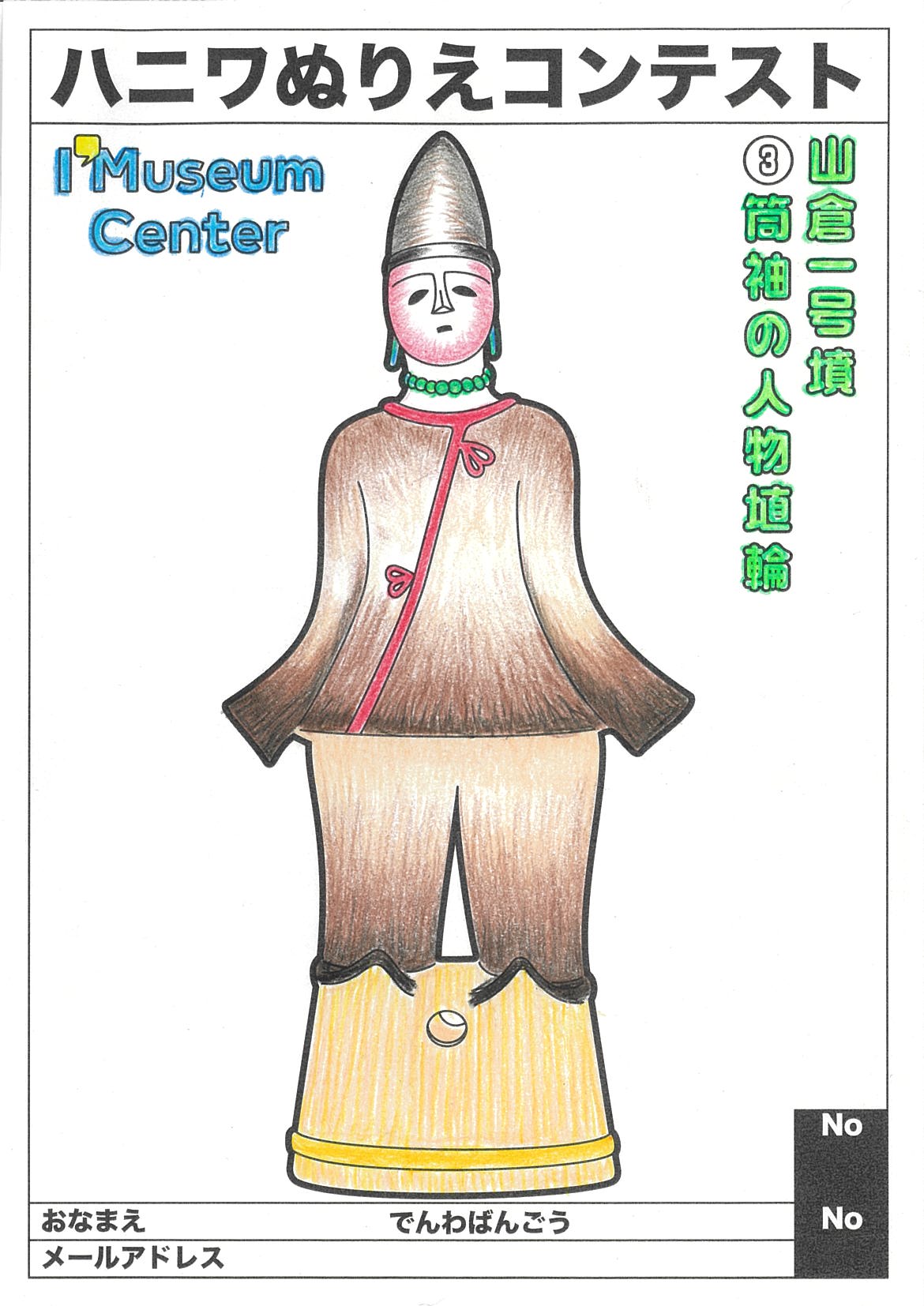 ハニワぬりえ(筒袖)