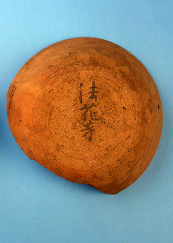 上総国分尼寺跡寺名瓦