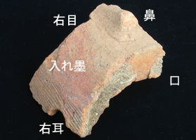 「鼻、口、右目、入れ墨、右耳」の箇所を示している埴輪の破片の写真