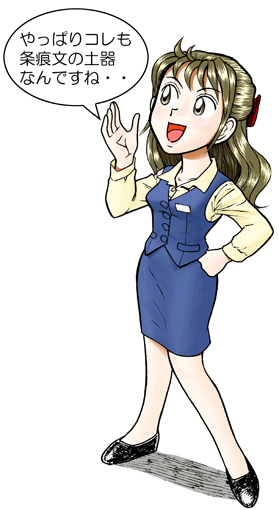 「やっぱりこれも条痕文の土器なんですね…」とコメントするなるみ(女性)のイラスト