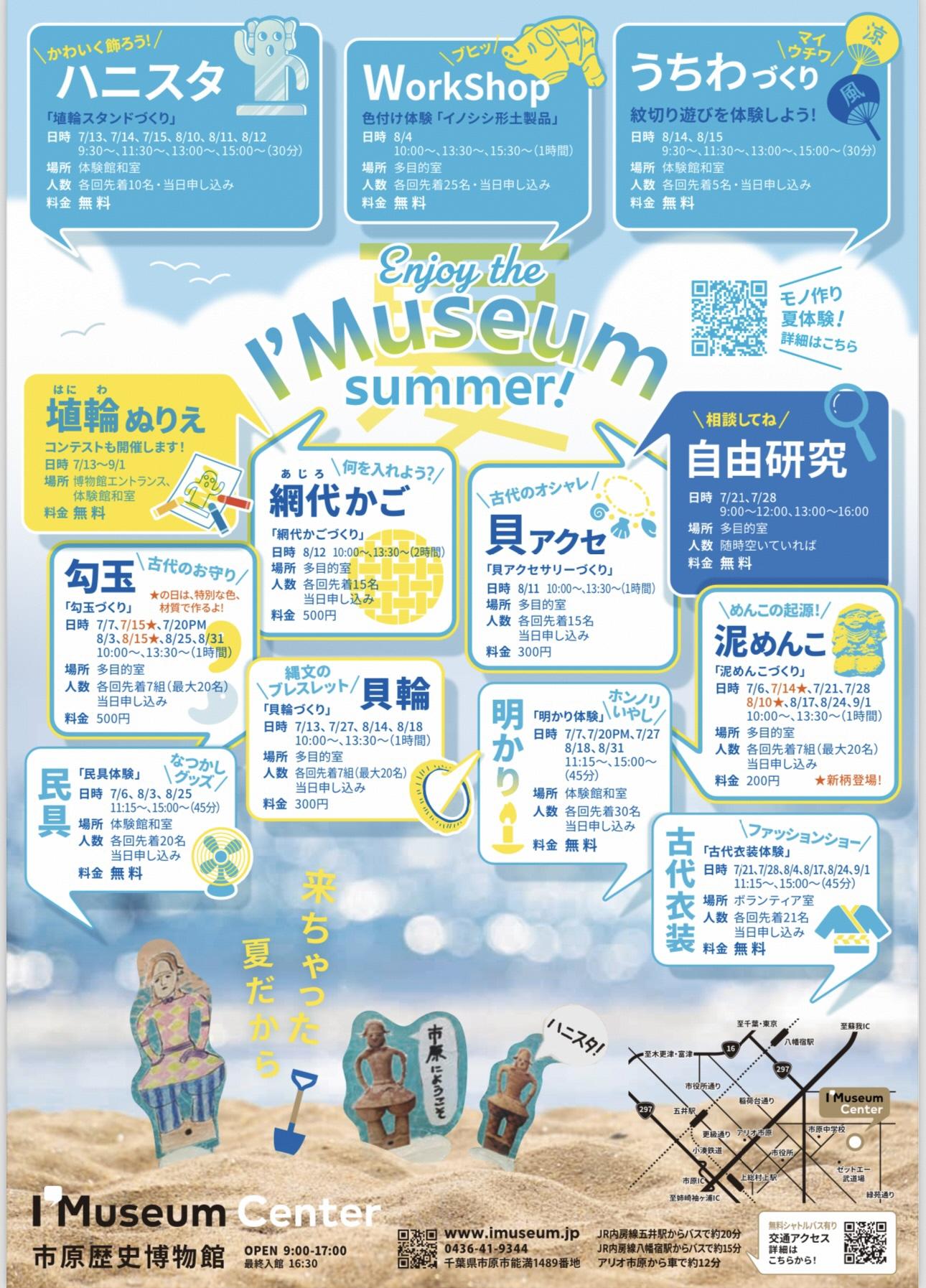 夏休みチラシ表