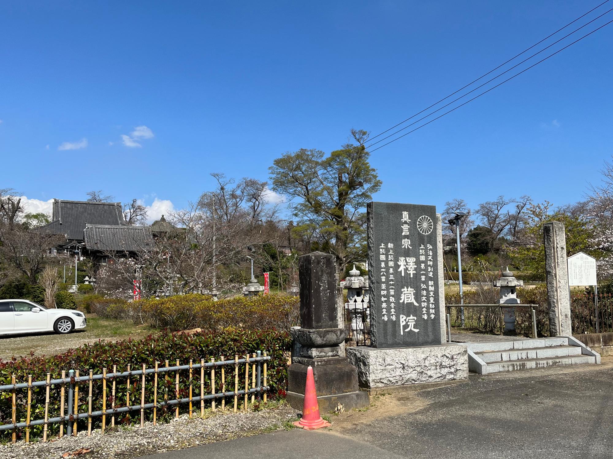 釈蔵院の写真