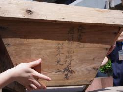 上総唐箕に発売元を記した墨書が写っている写真
