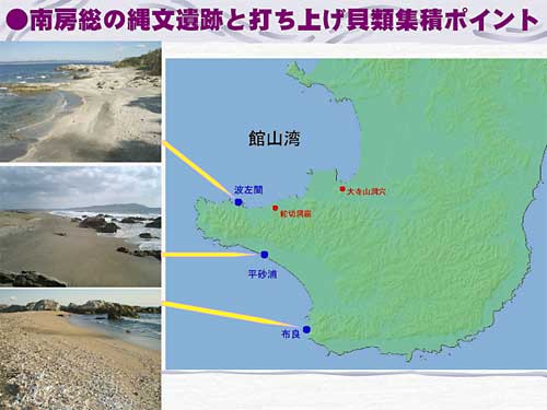 南房総縄文遺跡・貝類集積ポイントを示した写真と地図