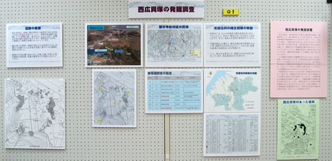 西広貝塚の発掘調査の資料がパネルに展示してある写真