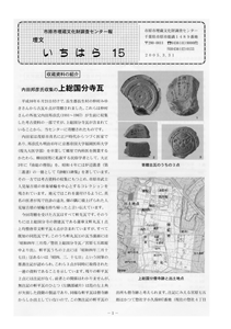 埋文いちはら15のモノクロの表紙画像