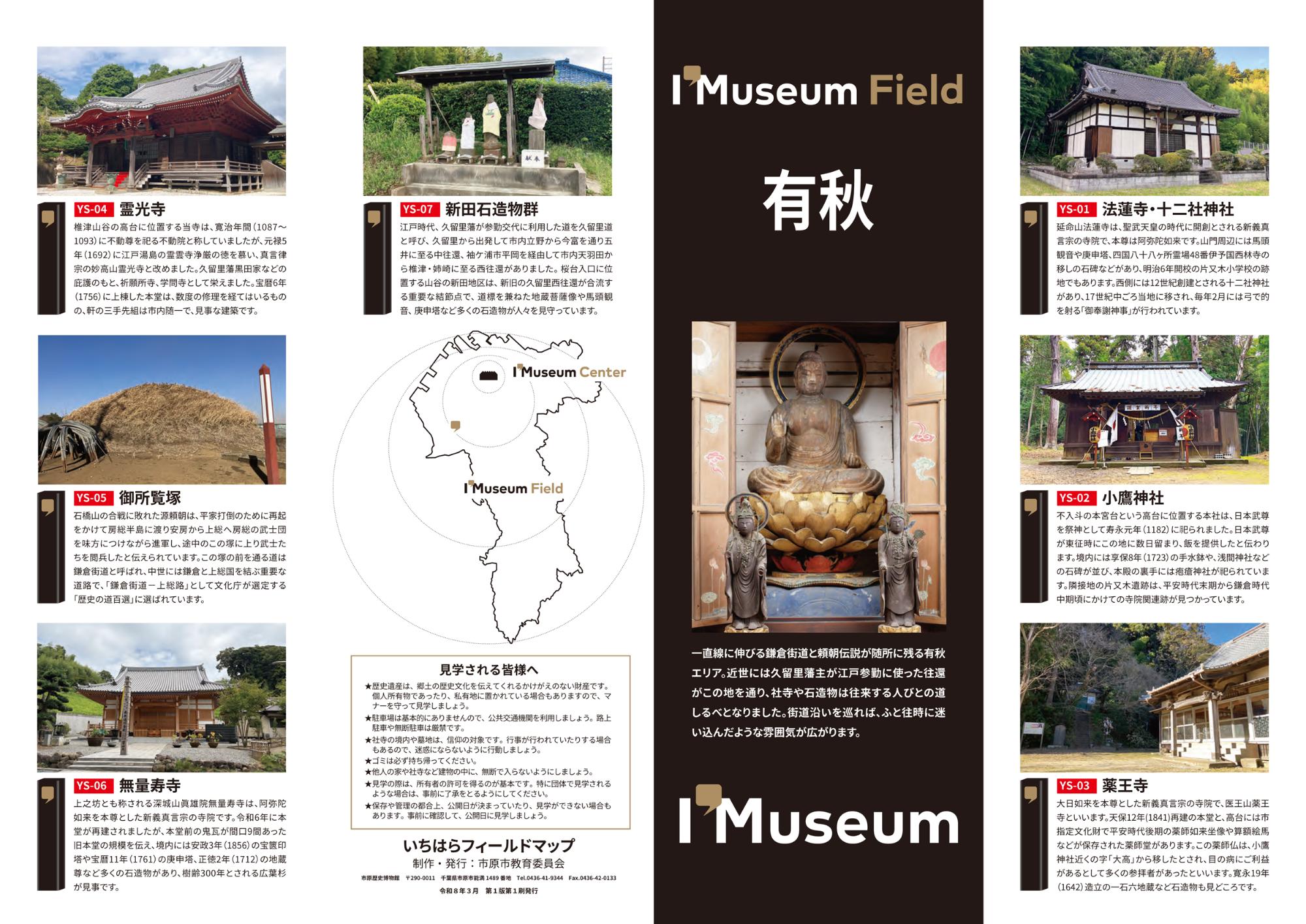 有秋地区フィールドマップ解説面