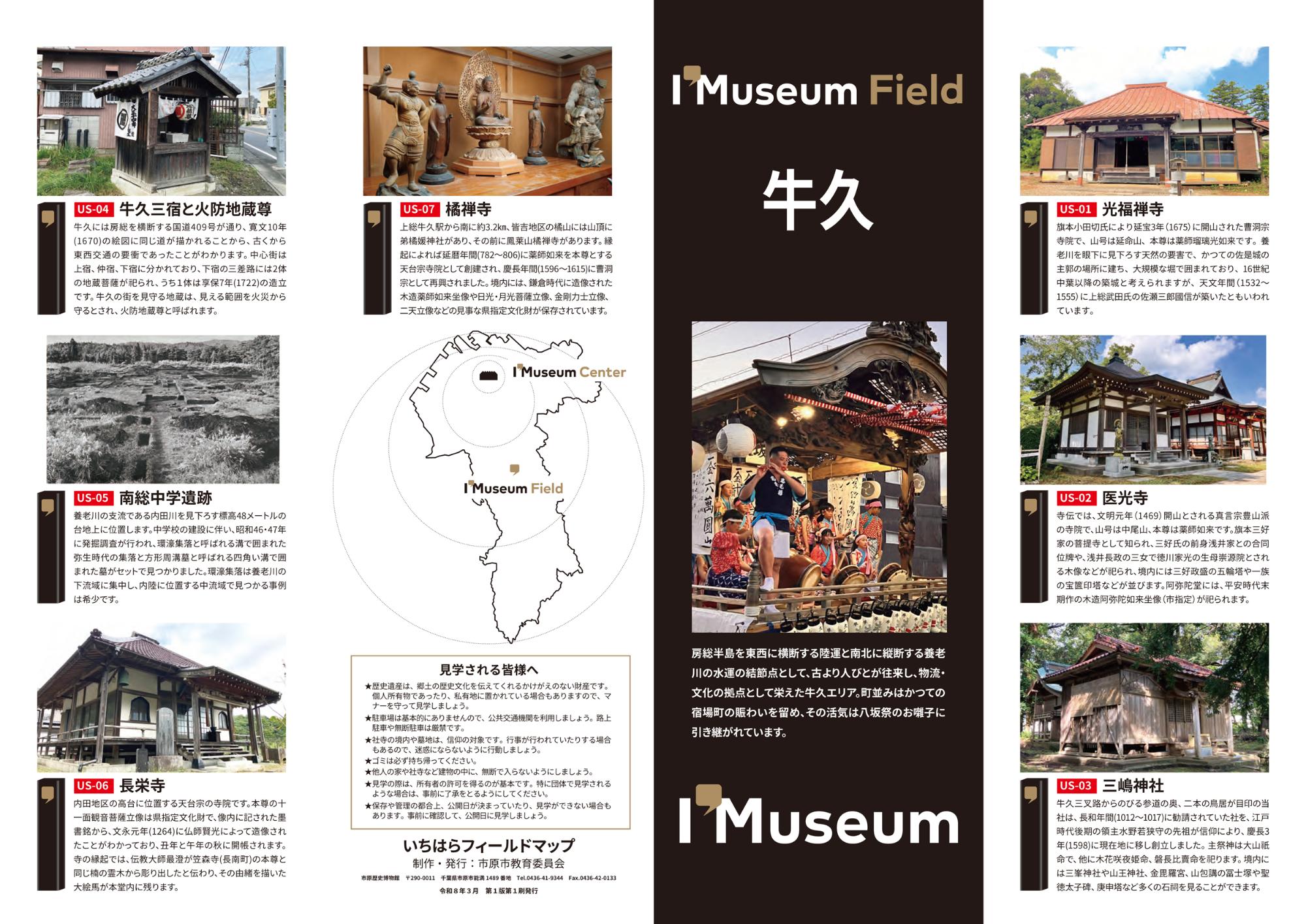 牛久地区フィールドマップ解説面