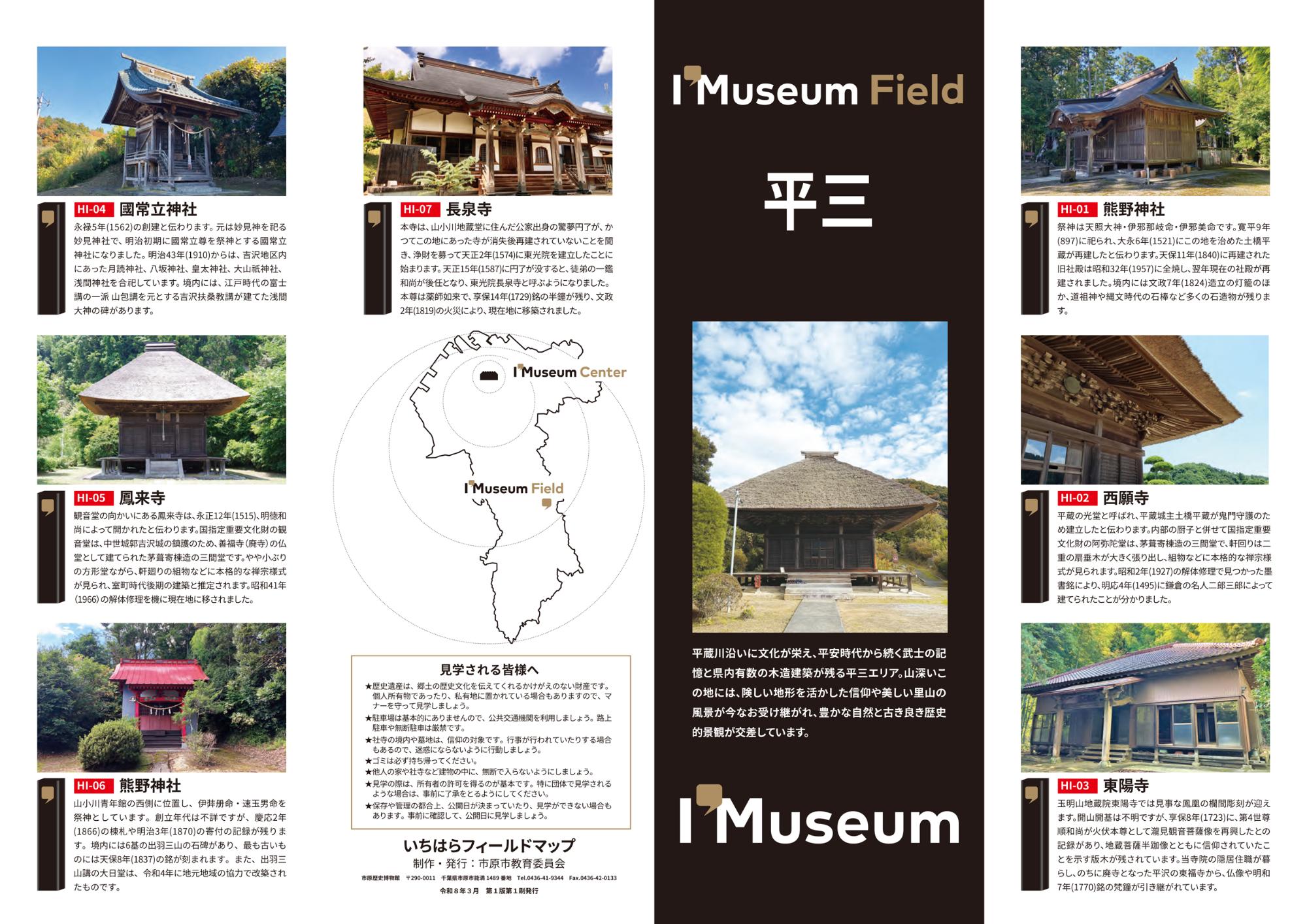 平三地区フィールドマップ解説面