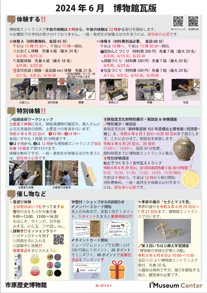 2024年06月博物館瓦版(表)
