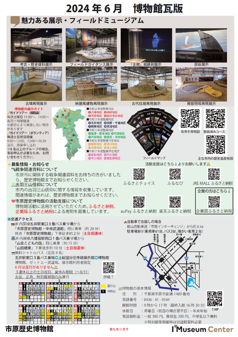 2024年06月博物館瓦版(裏)