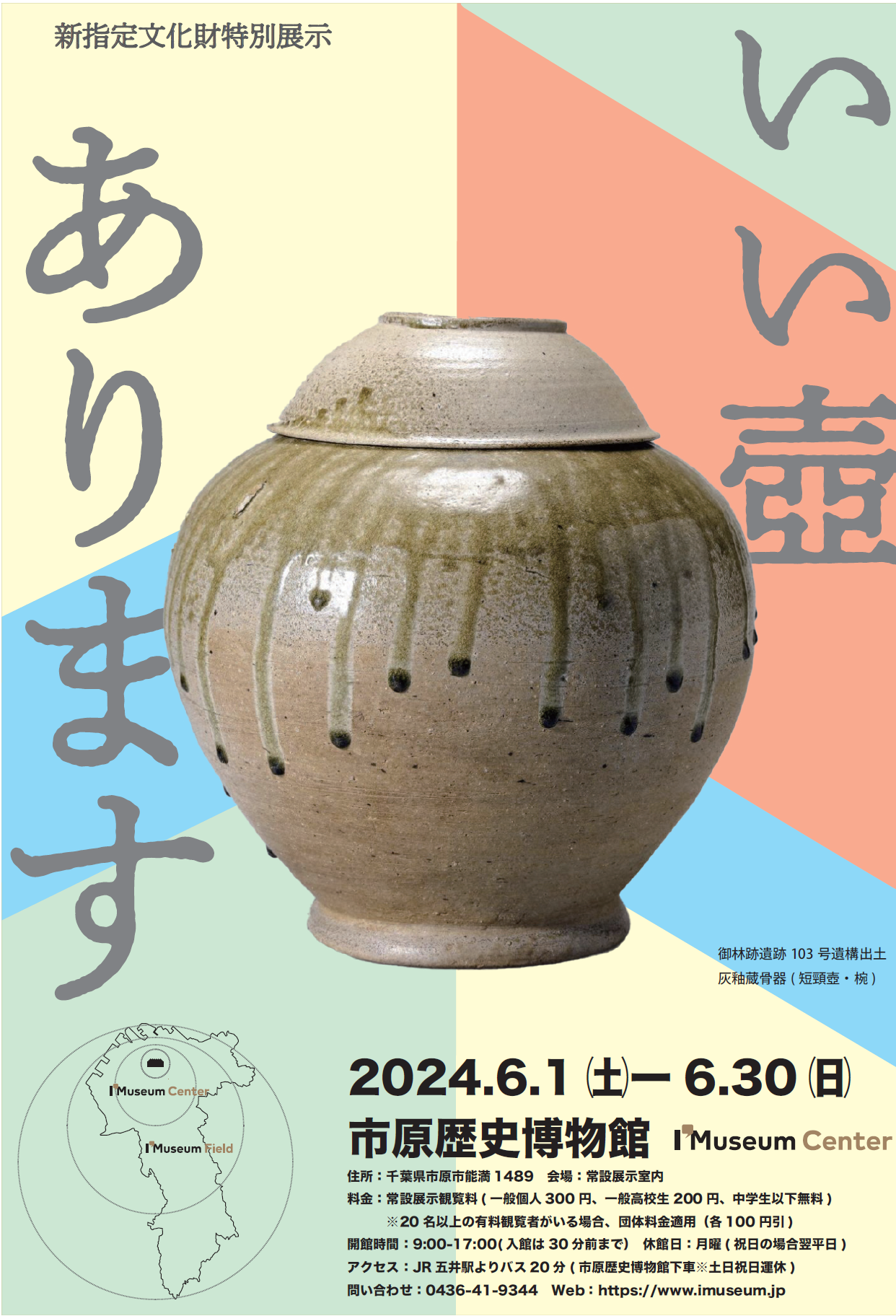 いい壺あります