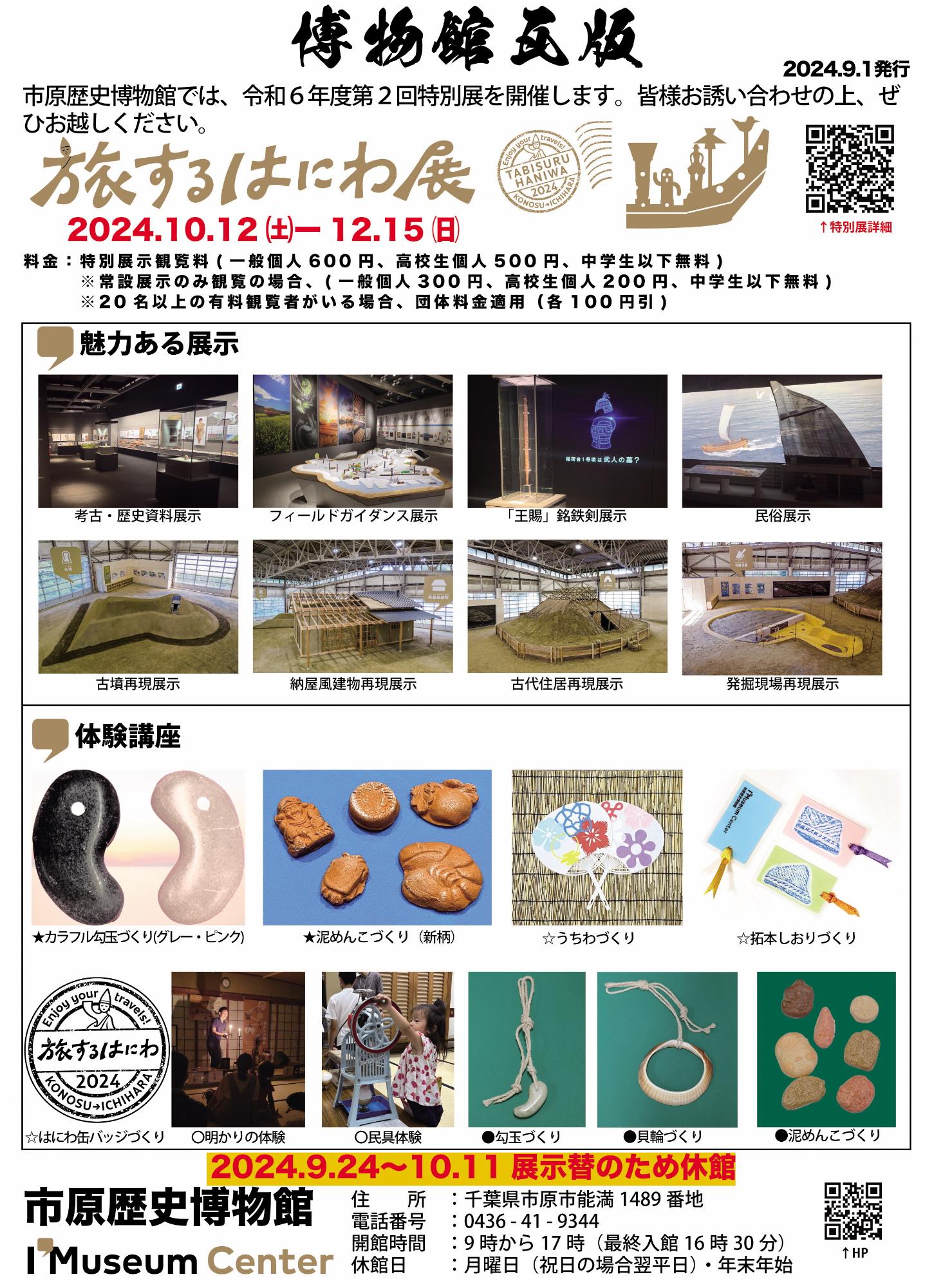 2024年09月のイベント情報（体験・講座など）