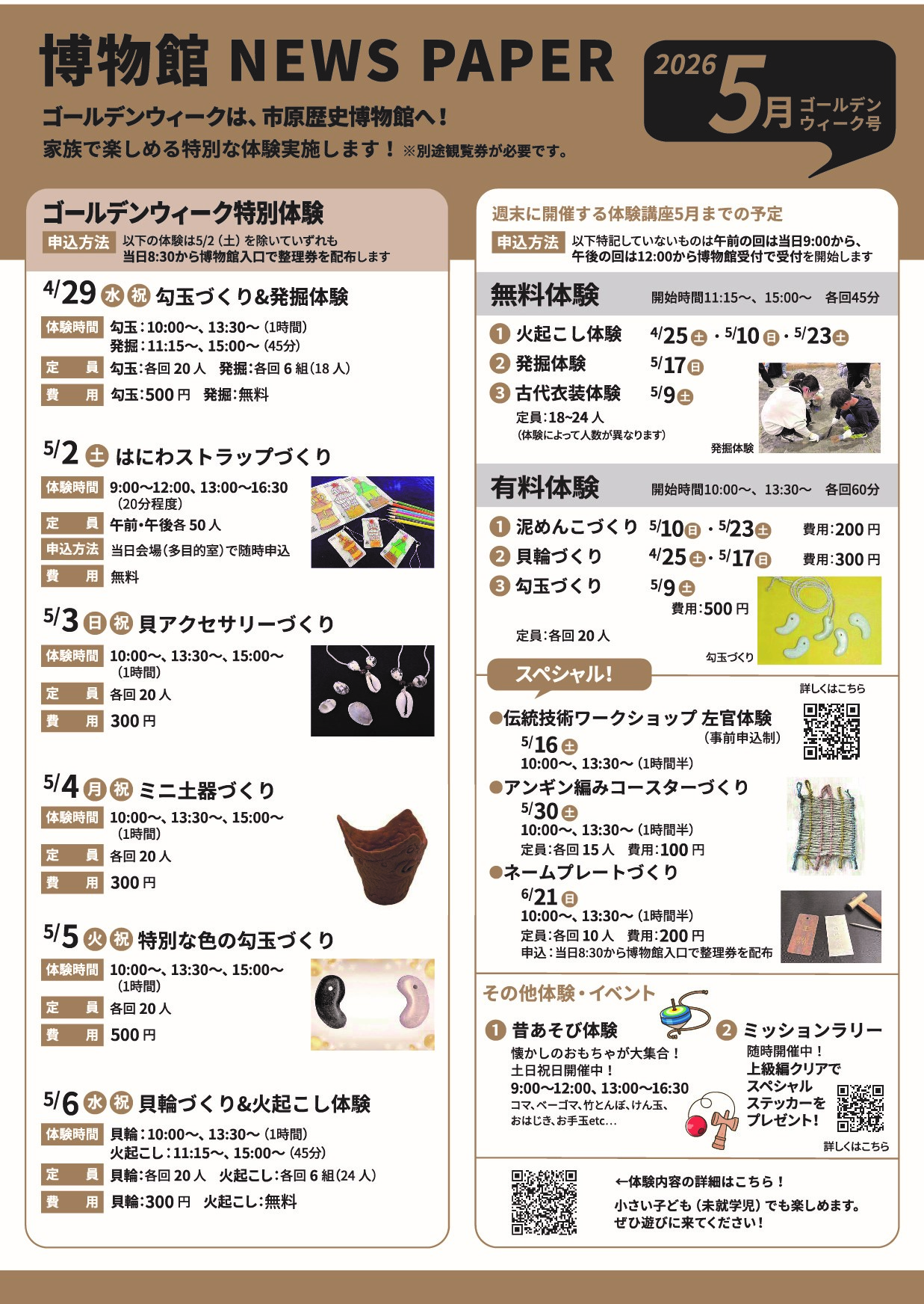 2026年大型連休のチラシ