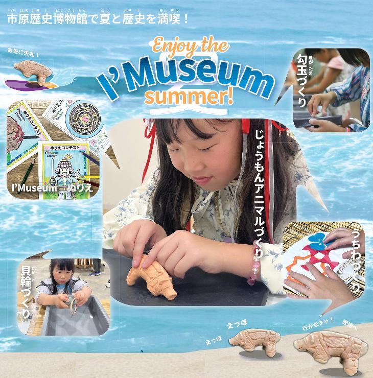 2026年夏の体験イベント