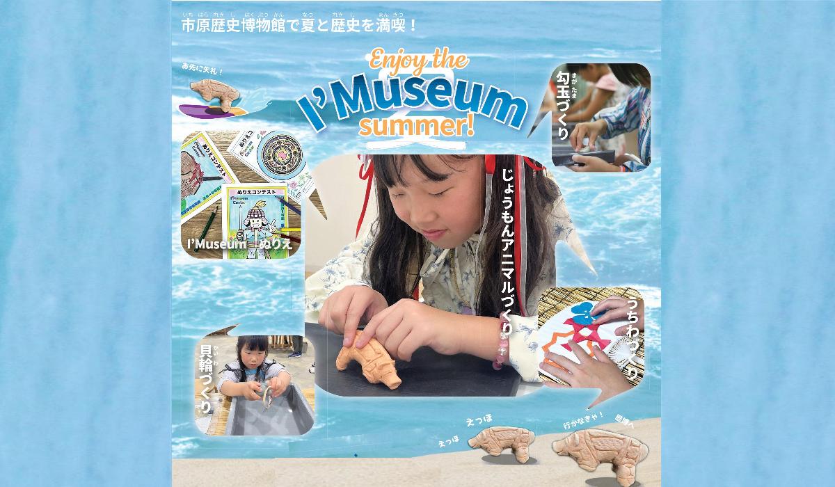 2026年夏の体験イベント