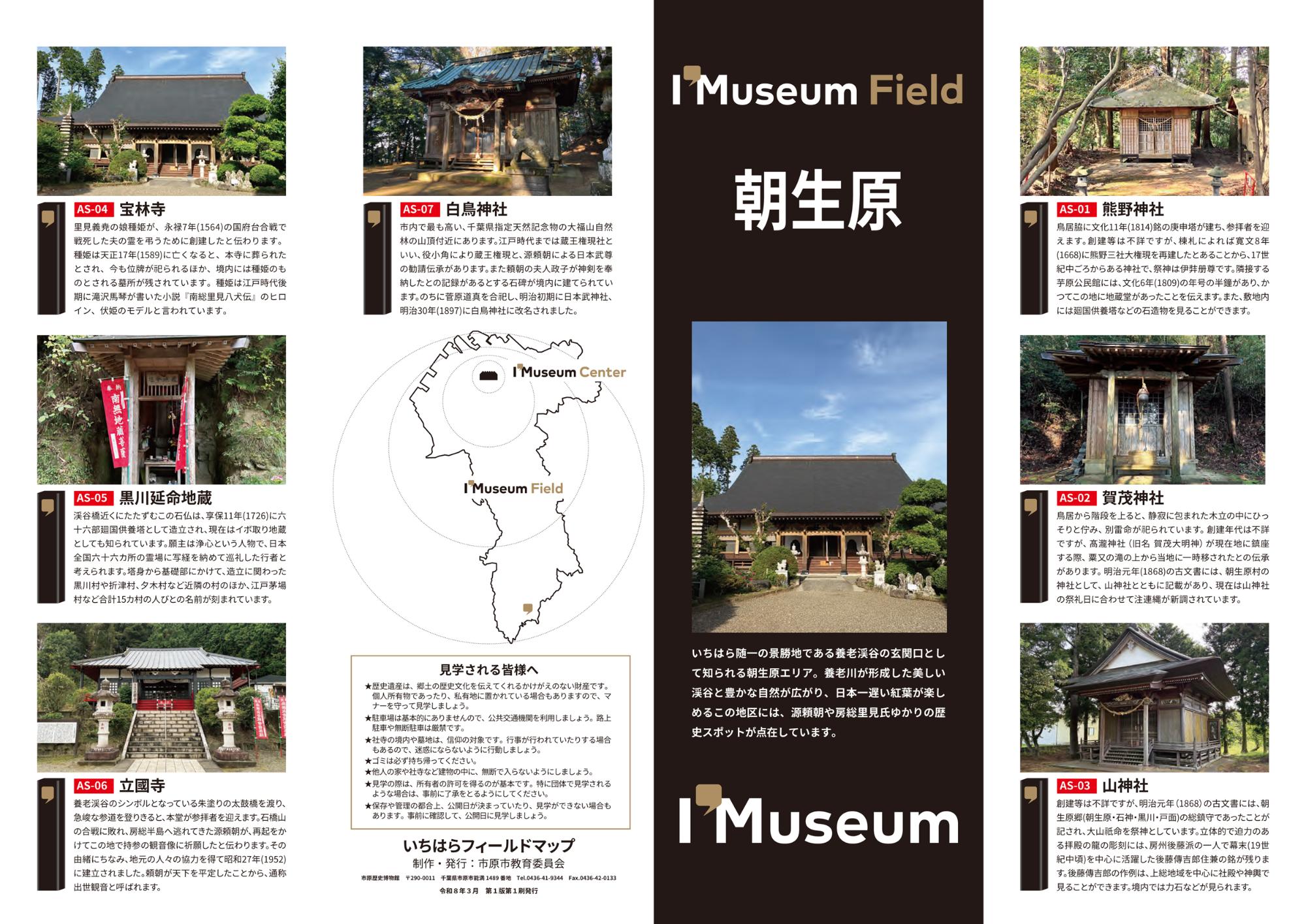朝生原地区フィールドマップ解説面