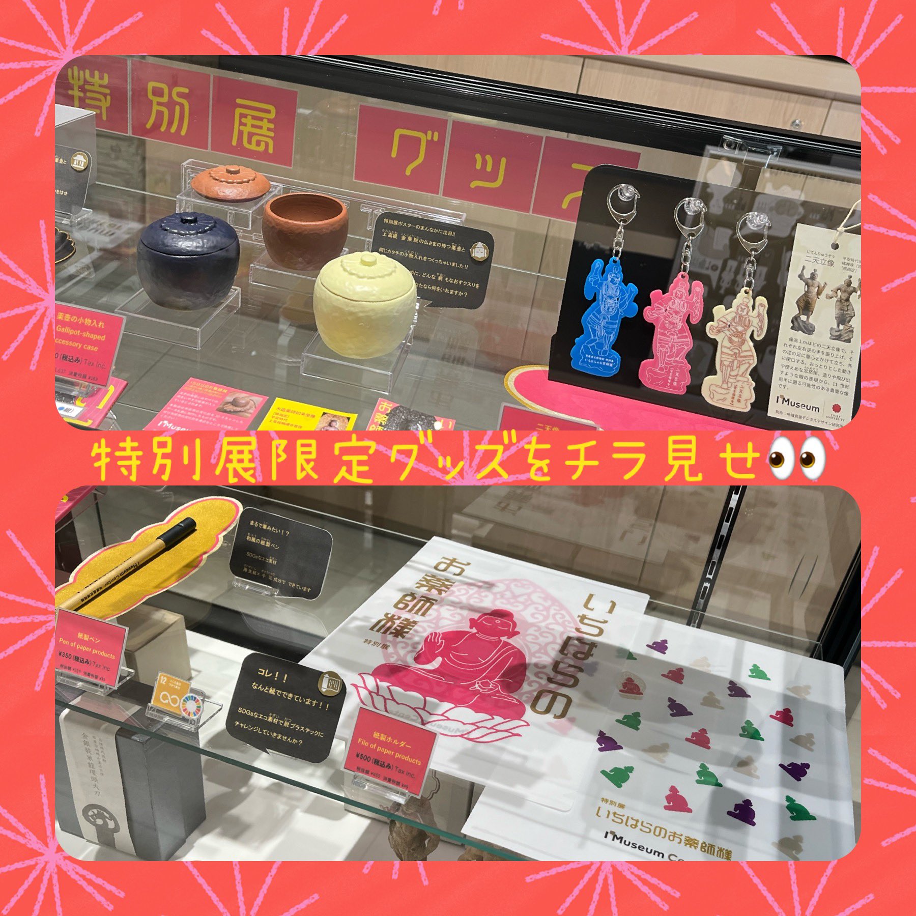 特別展限定グッズ