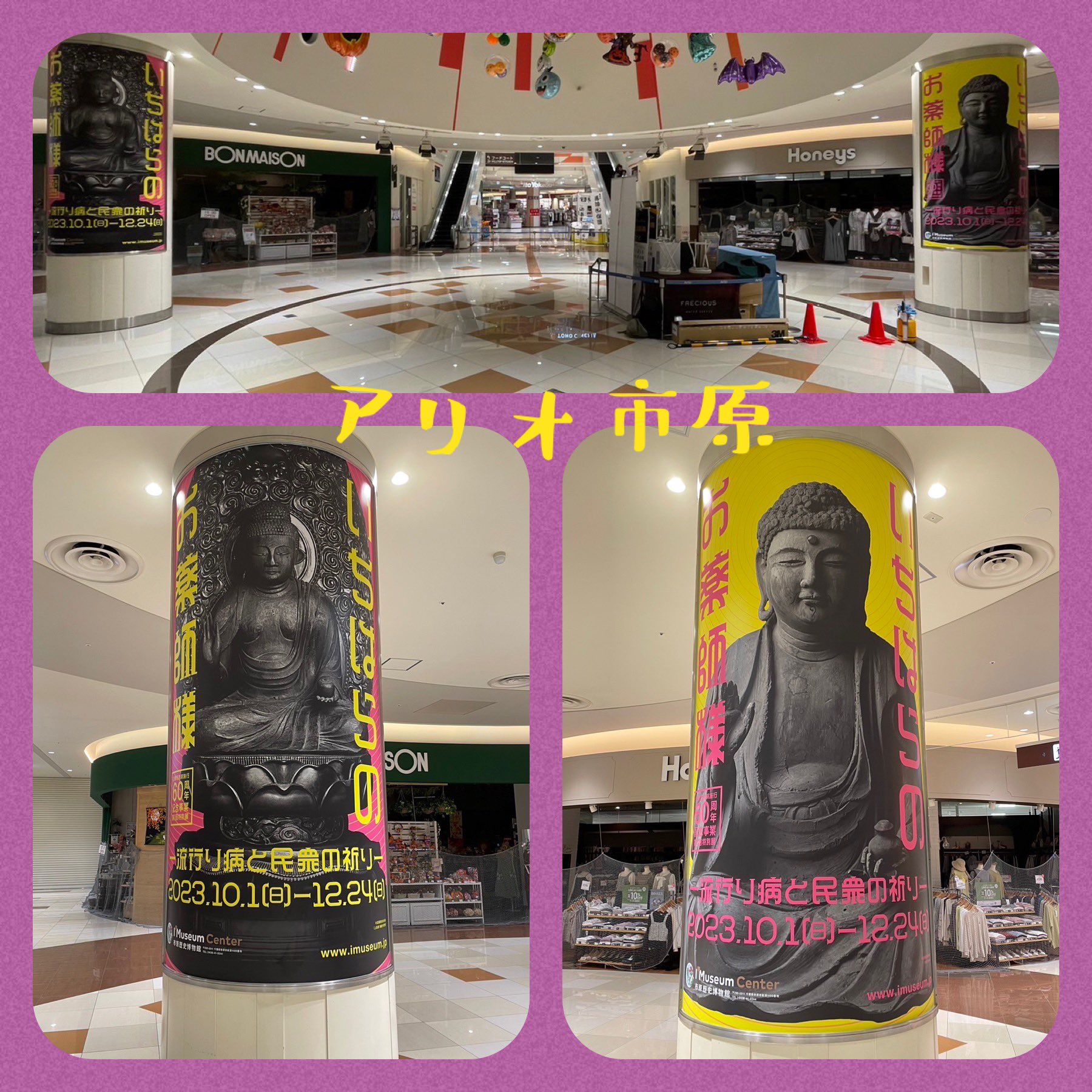アリオ市原でのポスター掲示