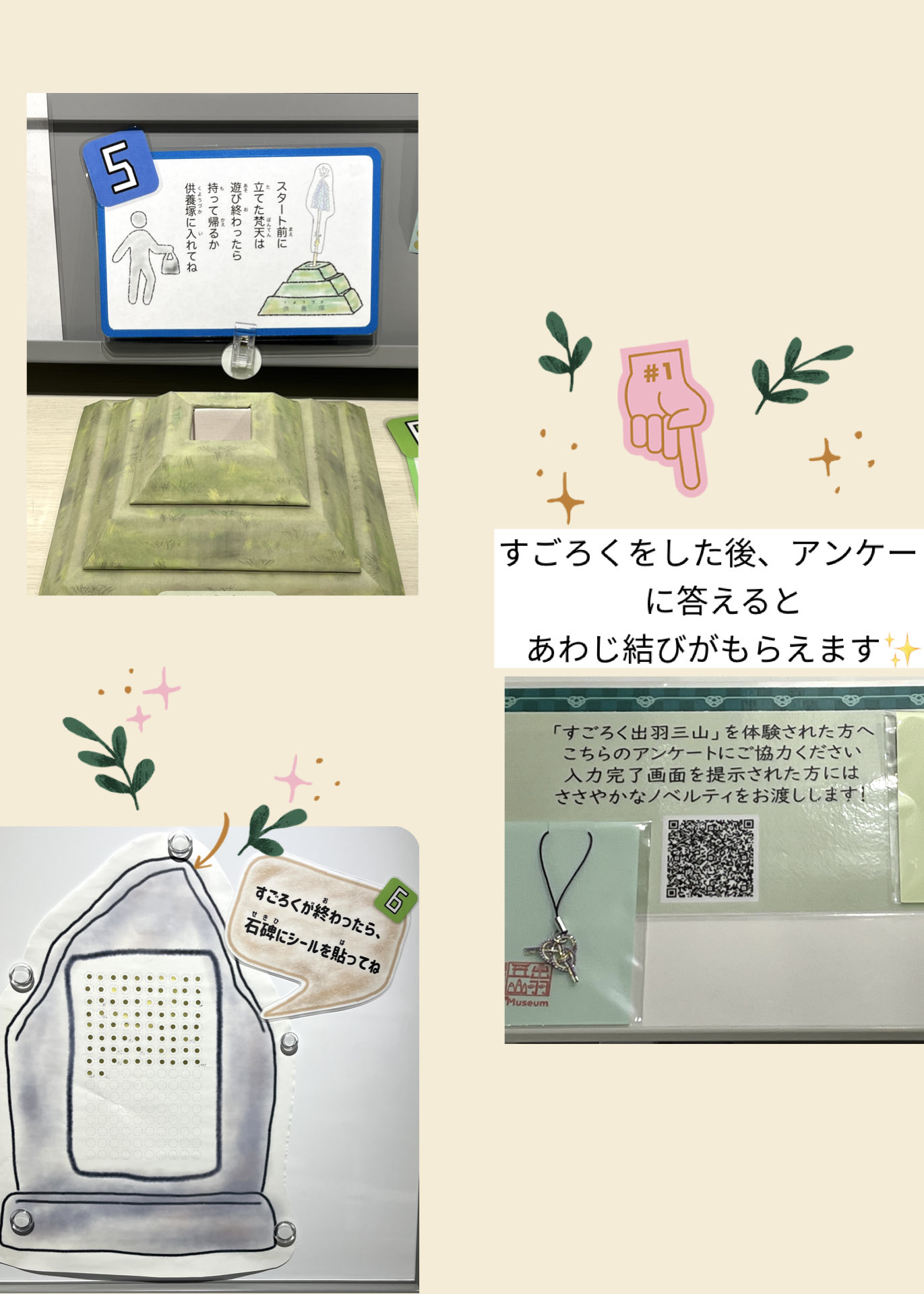 出羽三山すごろくやり方