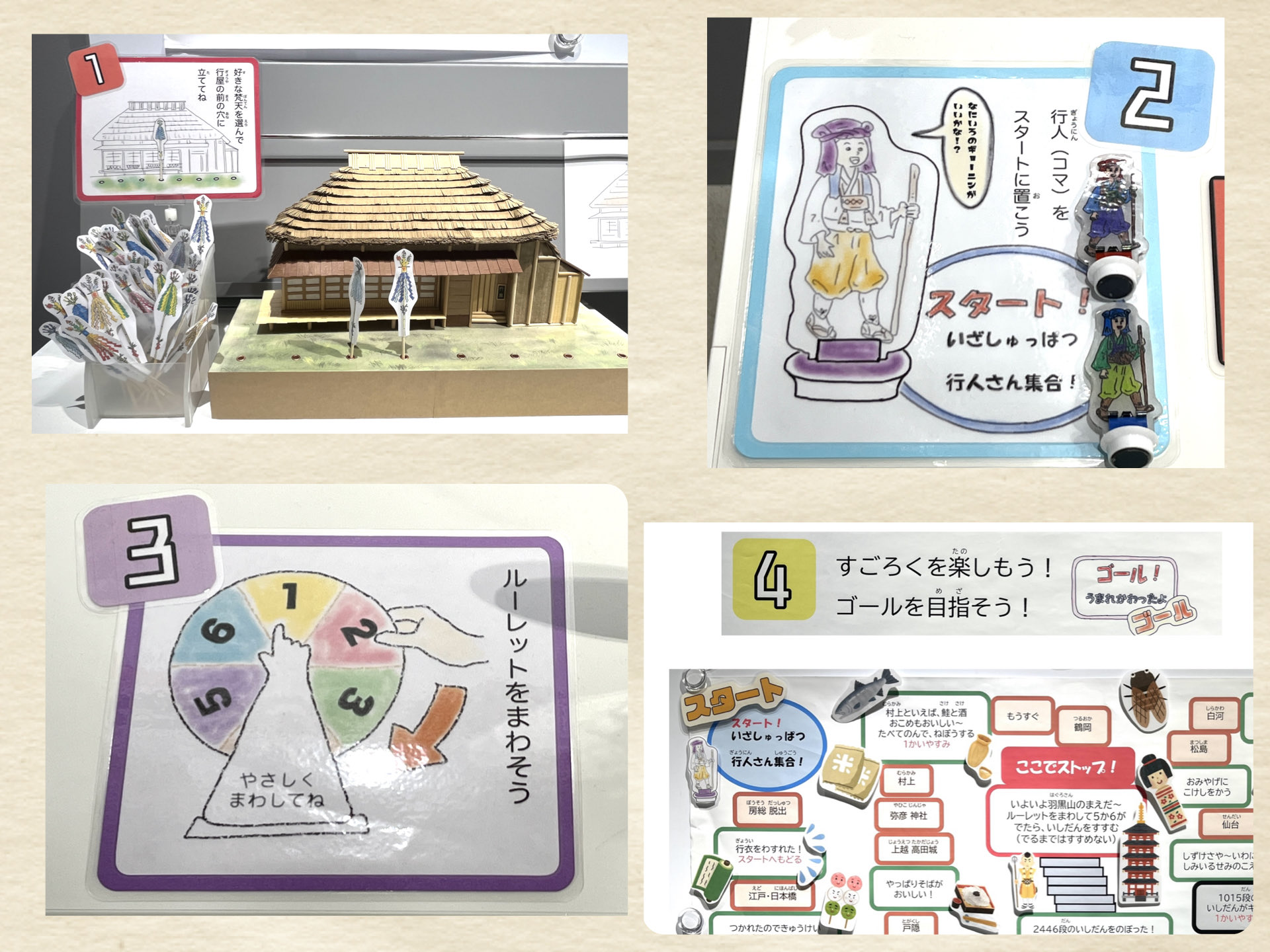 出羽三山すごろくやり方