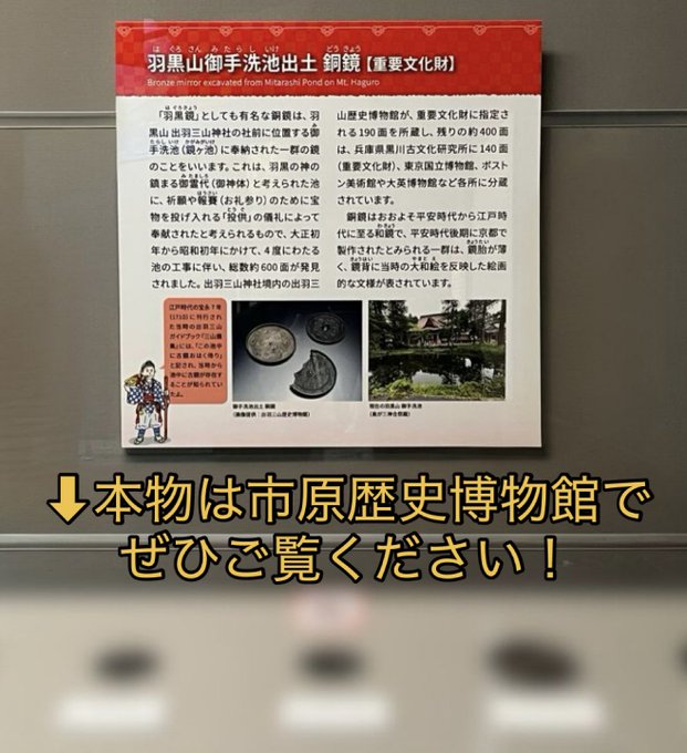 銅鏡展示の様子