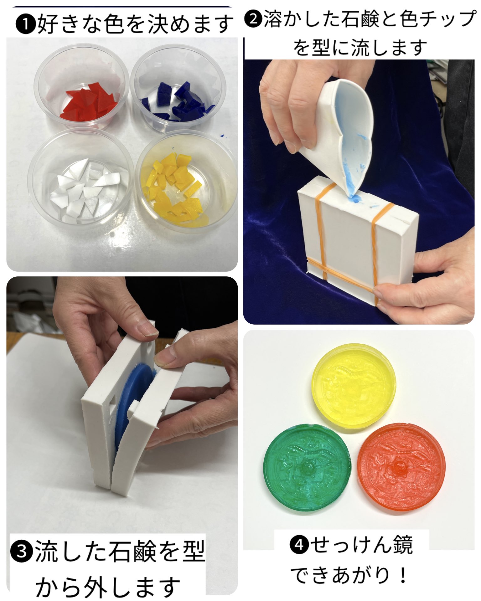 せっけん鏡の作り方