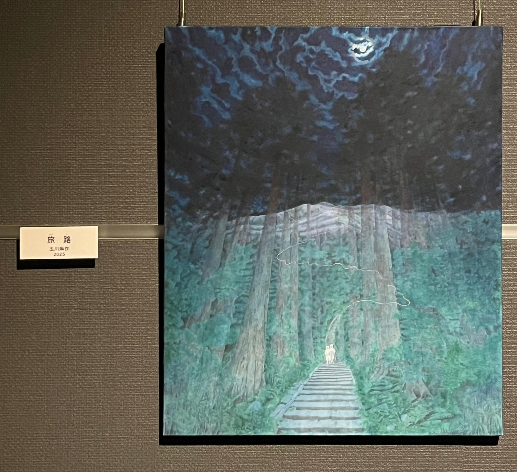 玉川麻衣さん作品「旅路」