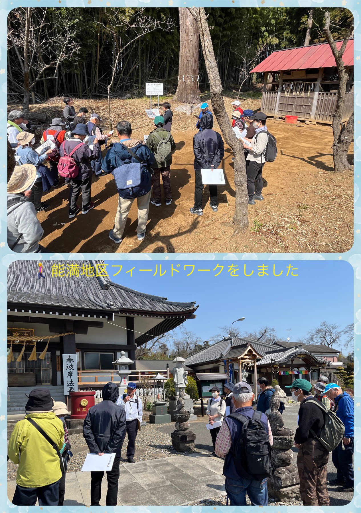 能満地区フィールドワークの様子