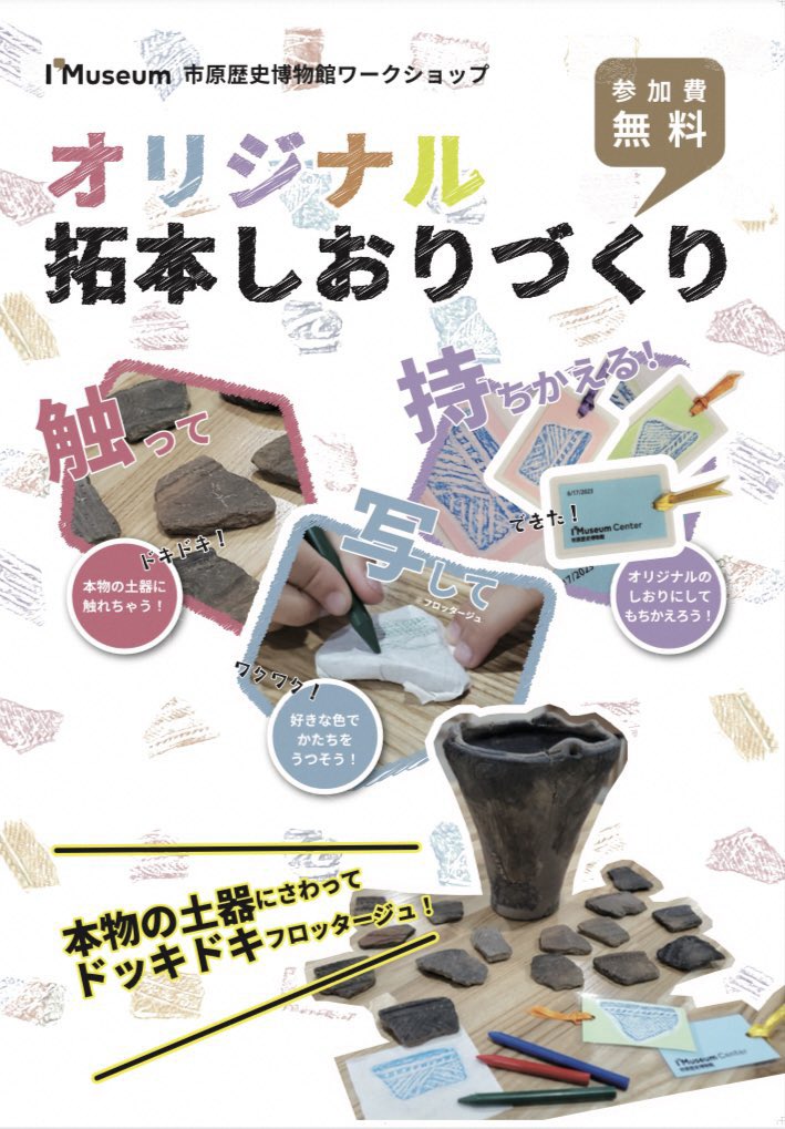 拓本しおりづくりについての画像