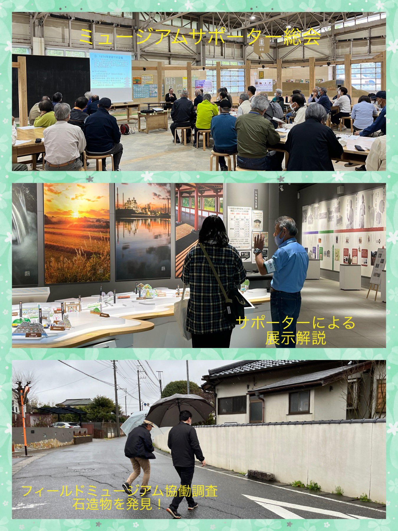 ミュージアムサポーター総会の様子